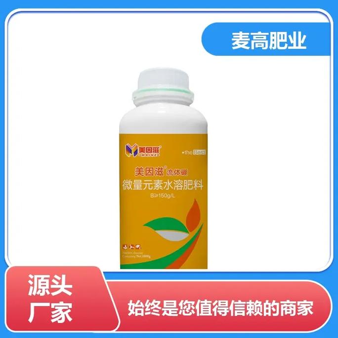 菏泽麦高肥业 专业农药流体硼厂家，助力农业提质增收